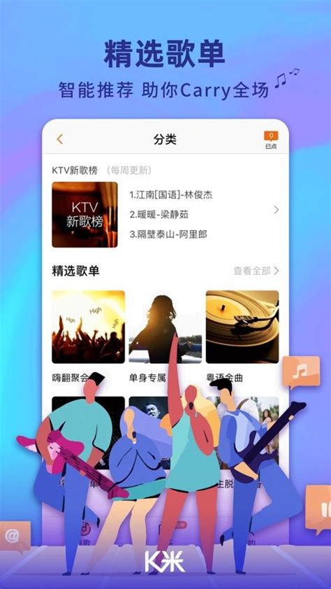 k米手机点歌app下载安装-k米ktv点歌系统下载v5.6.5 安卓免费版-9663安卓网
