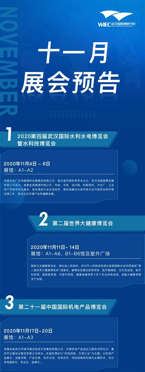武汉国际博览中心展会排期表（2020年11月份）_展会排期_展会网_展会信息_网纵会展网