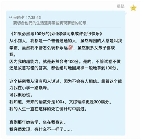 《如果必然考100分的我和你做同桌或许会很快乐》漫画剧情设定 - 知乎