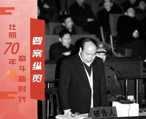 最高法发70年要案：江西原副省长胡长清受贿500余万获死刑_凤凰网