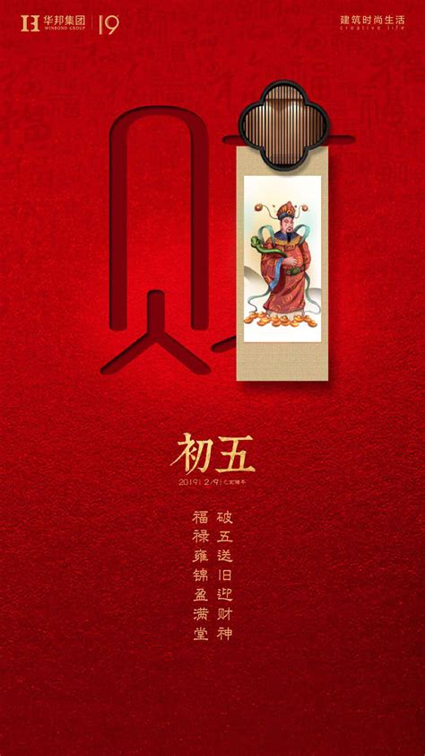 独家：财源广进！中国品牌房企2019年正月初五海报大赏-乐居财经