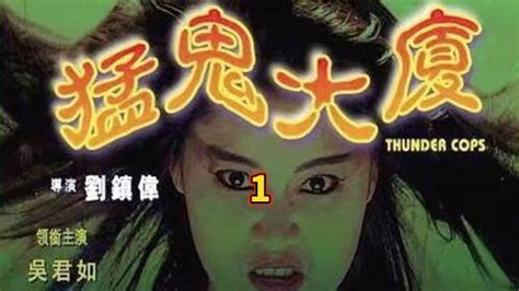 香港经典鬼片电影有哪些 十部香港早期经典惊悚恐怖电影(3) - 最新电影 - 领啦网