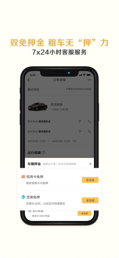 神州租车app下载-神州租车最新v7.7.4安卓版下载-当易网