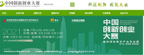 咸宁优维科技有限公司 参加 第十届中国创新创业大赛