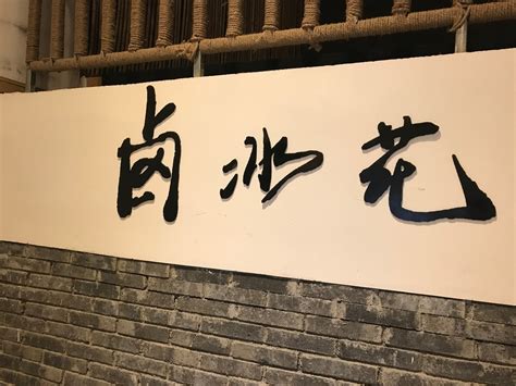 磨豆腐艺术字艺术字设计图片-千库网