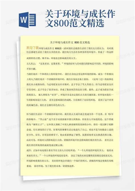 关于环境与成长作文800范文精选Word模板下载_编号lgpdrwyv_熊猫办公