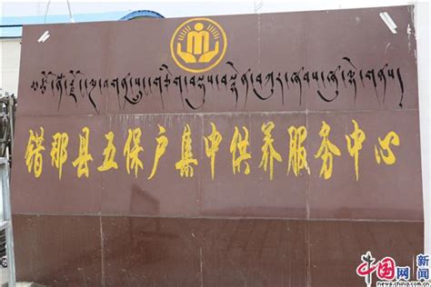 同升一面旗 山海家国情 “时代楷模”共建结对活动走进西藏玉麦乡_荔枝网新闻