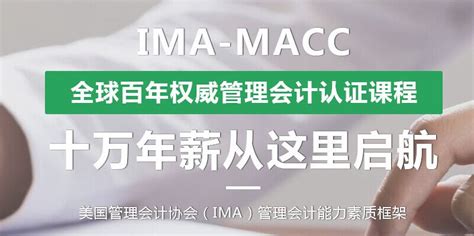 MACC管理会计认证课程全国巡讲_word文档在线阅读与下载_免费文档