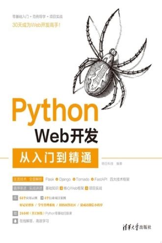 Python Web开发从入门到精通 - 明日科技 | 豆瓣阅读