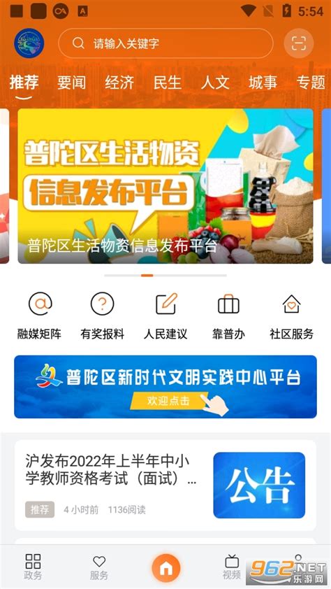 上海普陀区疫情速查app-上海普陀区疫情小区查询下载app v4.0.5-乐游网软件下载