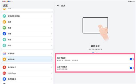 华为平板怎么截图图片 华为平板怎么截图图片
