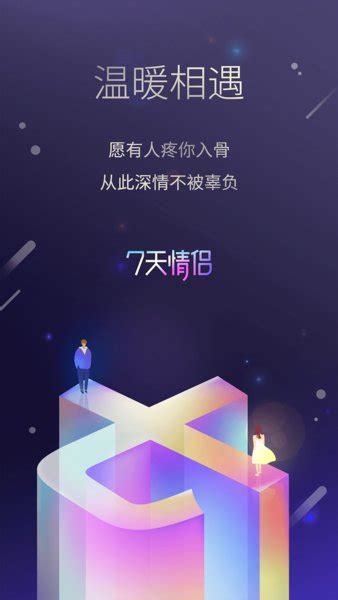 七天情侣图图片