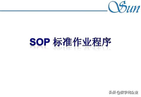 生产作业标准化-SOP-是什么？该如何编写 - 知乎