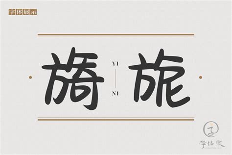 Aa复制粘贴你的可爱正版字体下载 - 正版中文字体下载尽在字体家