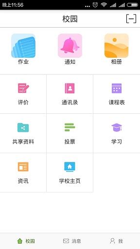 师生通-天音校训通-天音校讯通app官方版2024免费下载安装