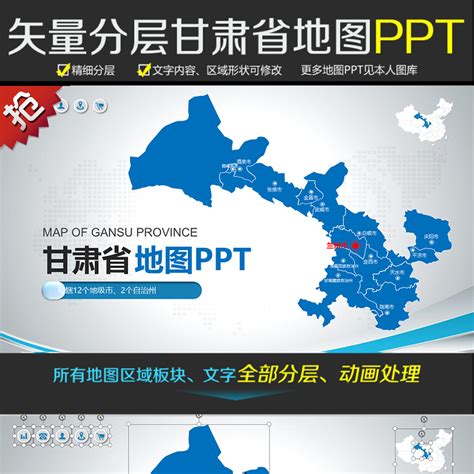 蓝色矢量甘肃省地图PPT模板-办图网