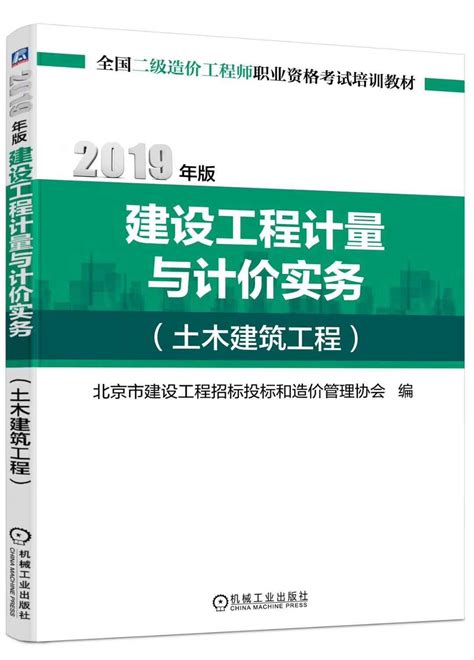 建设工程造价管理基础知识(第二版)/2023二级造价工程师职业资格考试培训教材--中国建材工业出版社
