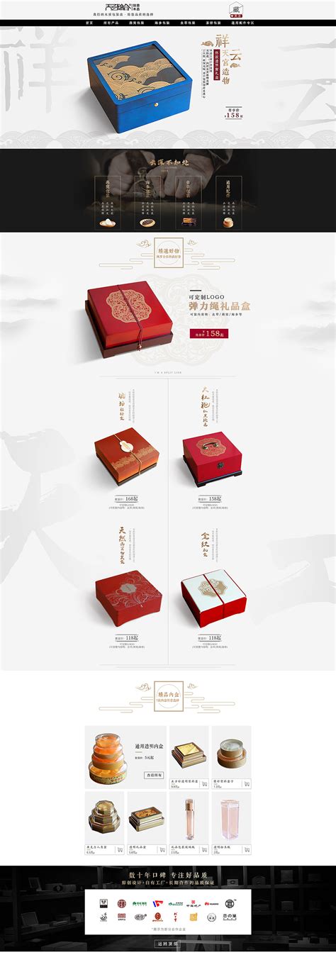 中国风首页设计|网页|电商|小超啊 - 原创作品 - 站酷 (ZCOOL)