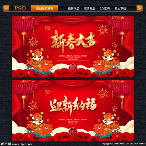 虎年春节海报设计图__广告设计_广告设计_设计图库_昵图网nipic.com