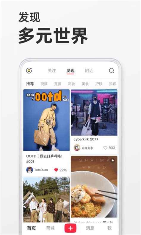 小红书官网app下载_小红书官网app最新版免费下载 -优装机下载站