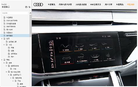 Audi A8L 用户体验设计分析_Pursuer设计-站酷ZCOOL