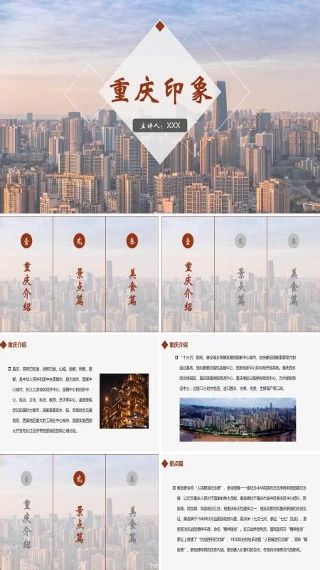 重庆长寿旅游推介PPT模板-麦克PPT网