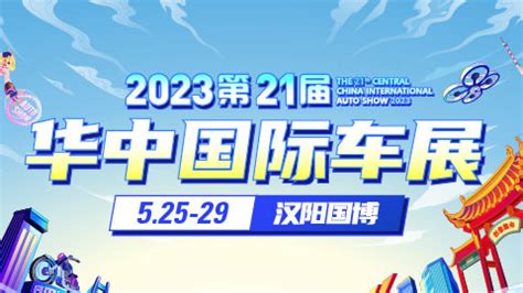 第二十三届武汉国际车展免费门票来啦！_凤凰网视频_凤凰网