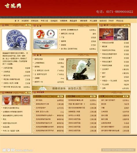 古玩网站模板设计图__中文模板_ web界面设计_设计图库_昵图网nipic.com