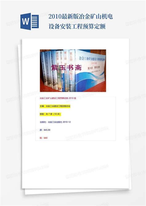 冶金定额2001本取费程序表_word文档在线阅读与下载_免费文档