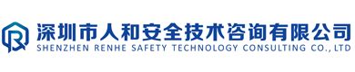 安全技术咨询-北京维科尔安全技术有限责任公司
