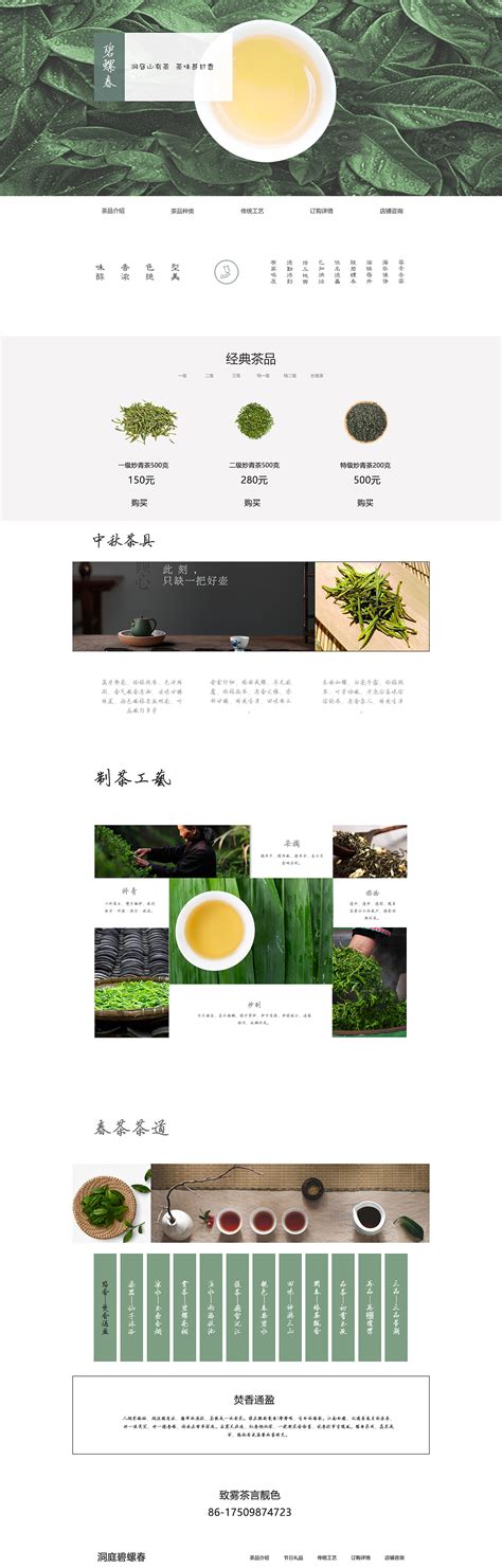 茶|网页|企业官网|萌萌的设计师 - 原创作品 - 站酷 (ZCOOL)