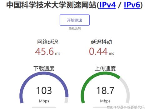 网速测试--中国科学技术大学测速网站_中科大测速官网-CSDN博客