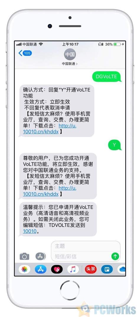 中国联通短信开通VoLTE教程-电脑志