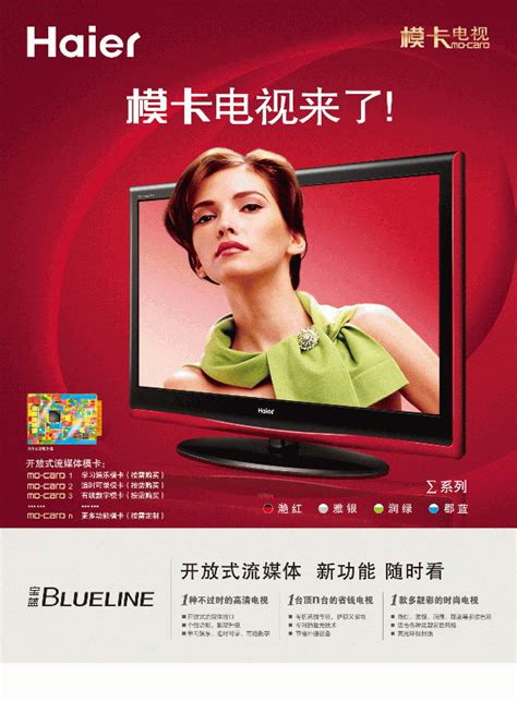 海尔智能家电广告_素材中国sccnn.com