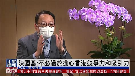 独家专访｜香港政务司司长：不必过于担心香港竞争力和吸引力_凤凰网视频_凤凰网