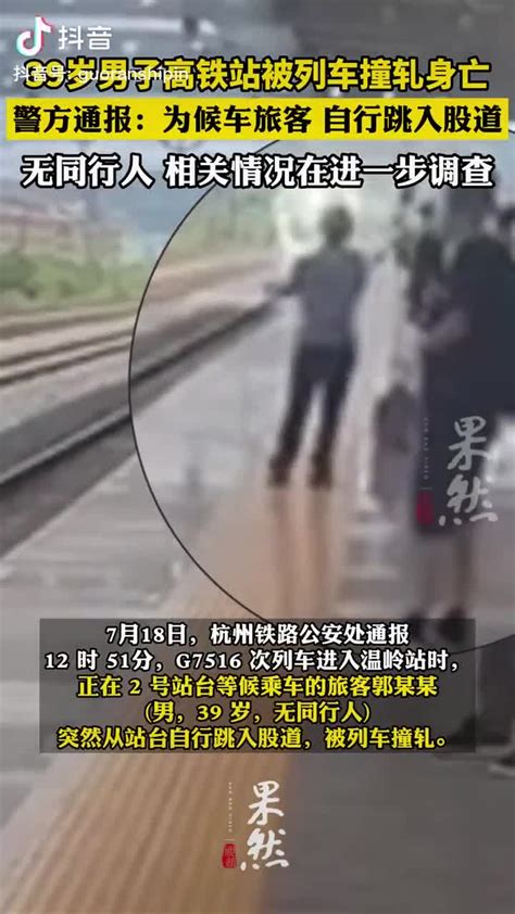 39岁男子高铁站被列车撞轧身亡，警方通报：为候车旅客……|身亡|列车|高铁_新浪新闻