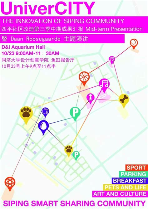 “创意社区、精品四平”，共绘人民城市幸福蓝图_上海市杨浦区人民政府