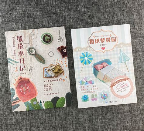 《团购：缎带小日记+折纸梦花园》 - 淘书团