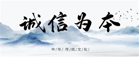 诚信为本海报_素材中国sccnn.com