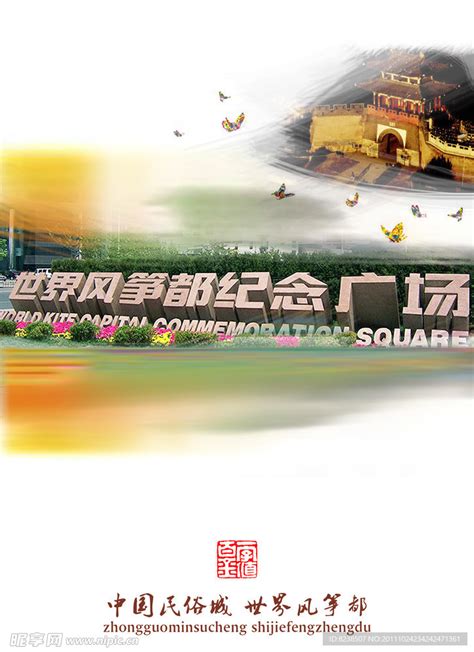 潍坊城市招贴海报设计图__海报设计_广告设计_设计图库_昵图网nipic.com