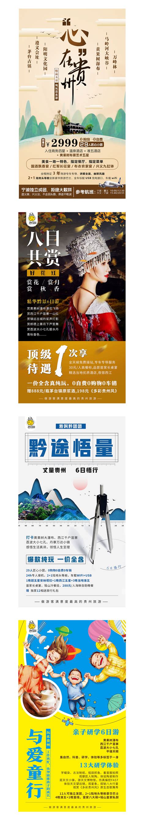 国潮风贵州苗族插画旅游海报PSD广告设计素材海报模板免费下载-享设计