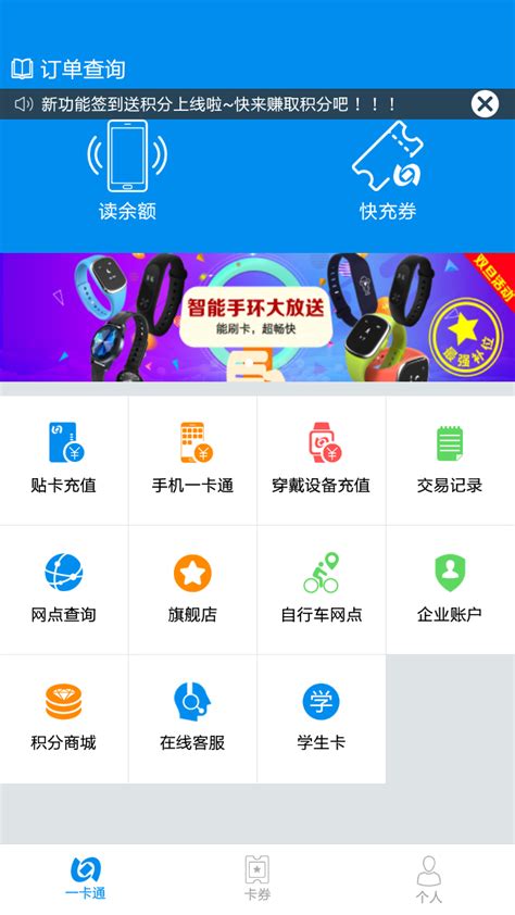 京津冀一卡通实现NFC功能安卓手机充值