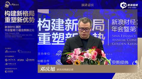 邓庆旭：在危机中育先机 于变局中开新局_手机新浪网