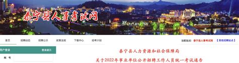 三明市2023年省级“三支一扶”计划招募公告 - 公告 - 三明鱼网招聘站