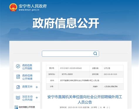 2023年云南省昆明安宁市直属机关单位招聘公告（报名时间5月18日至26日）