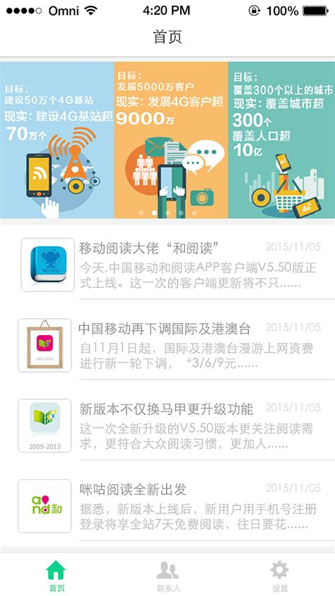 中国移动互联网客户端图片预览_绿色资源网