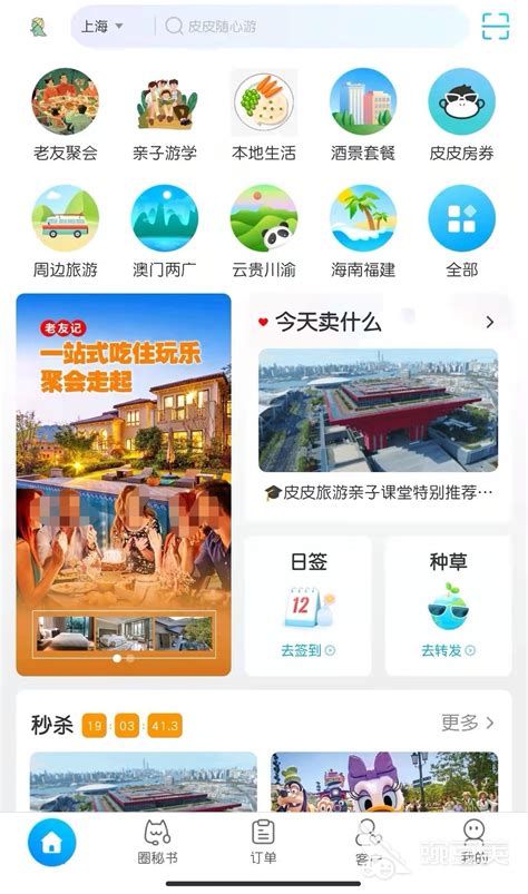 攻略旅游app哪个好用 旅游攻略的软件排行榜_豌豆荚