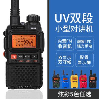 BF-UV8D宝锋对讲机宝峰无线电uv8d民用户外无线对讲机 mini手持机-阿里巴巴