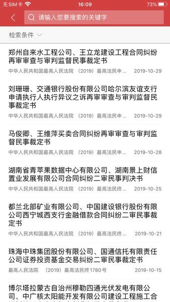 裁判文书网app下载安装最新版-中国裁判文书网手机版app下载v2.3.0.324 官方安卓版-单机100网