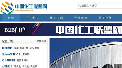 中国化工联盟网|化工电子商务网_B2B网站大全